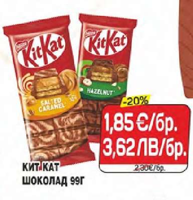 Кит Кат Шоколад 99г