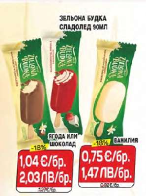 Зелёна будка сладолед 90мл