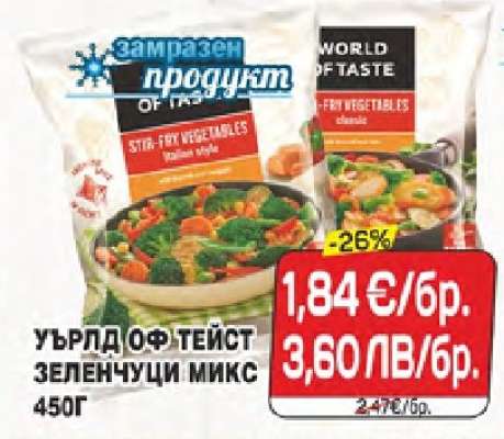УЪРЛД ОФ ТЕЙСТ ЗЕЛЕНЧУЦИ МИКС