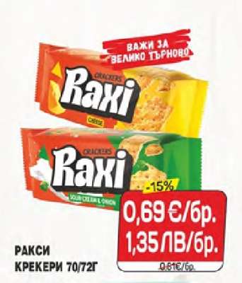 Ракси крекери 70/72г