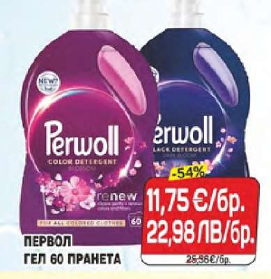 ПЕРВОЛ ГЕЛ 60 ПРАНЕТА