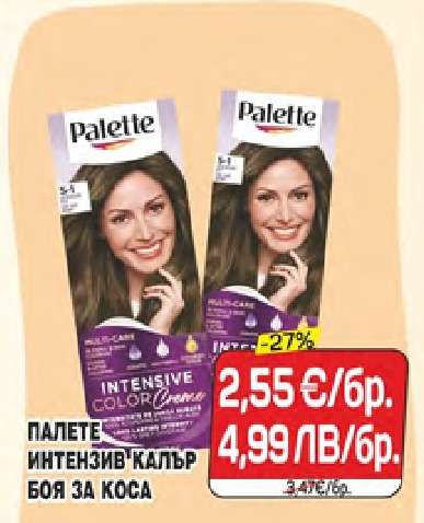 ПАЛЕТЕ ИНТЕНЗИВ КАЛЪР БОЯ ЗА КОСА