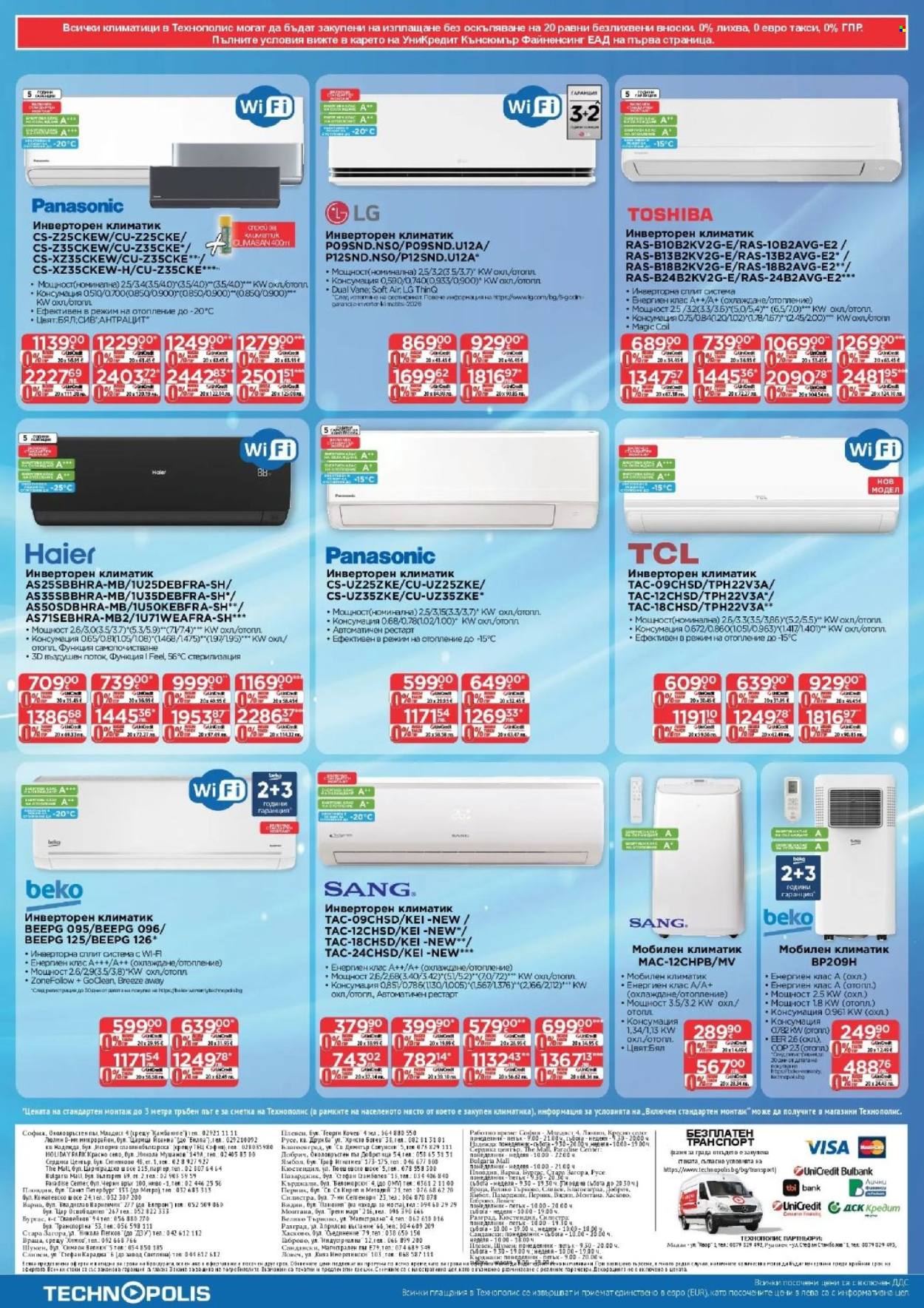 Брошура на Технополис - 25.06.2026 - 15.07.2026. Страница 24