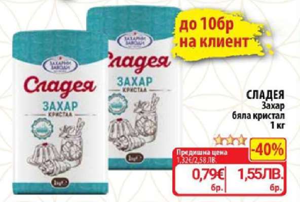 Сладея Захар бяла кристал