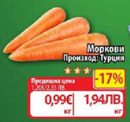 Моркови