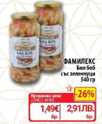 ФАМИЛЕКС Бял боб със зеленчуци