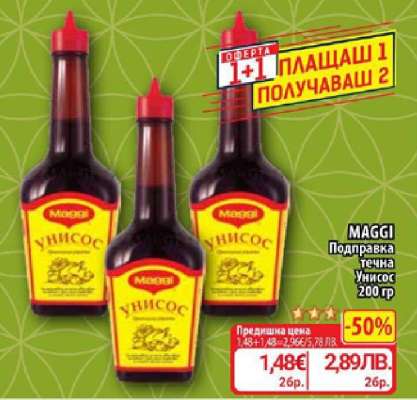 MAGGI Подправка течна Унисос 200 гр