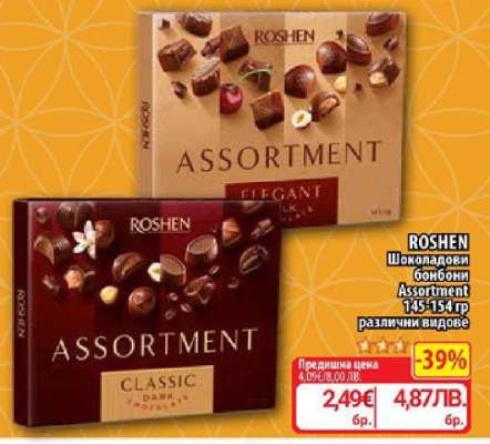 ROSHEN Шоколадови бонбони Assortment