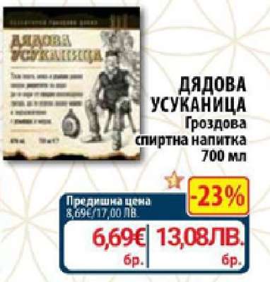 ДЯДОВА УСУКАНИЦА