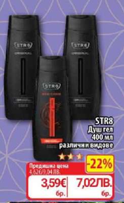 STR8 Душ гел