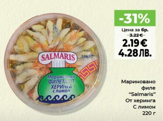 Мариновано филе "Salmaris"