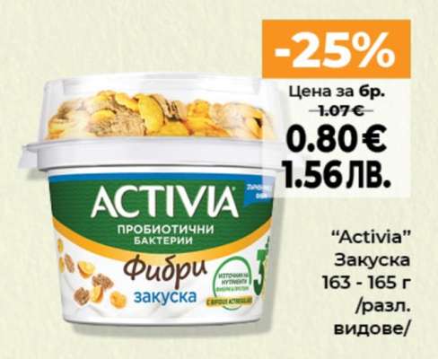 ACTIVIA закуска