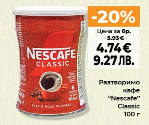 Разтворимо кафе NESCAFE Classic