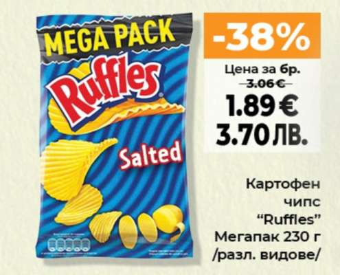 Картофен чипс "Ruffles"
