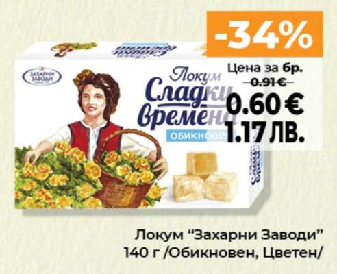 Локум Захарни Заводи