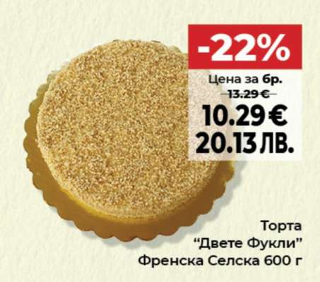 Торта "Двете Фукли"