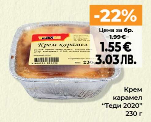Крем карамель