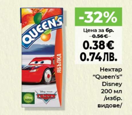 Нектар "Queen's" Disney