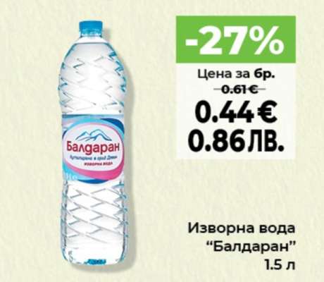 Изворна вода Балдаран