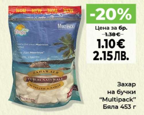 Захар на бучки “Multipack”