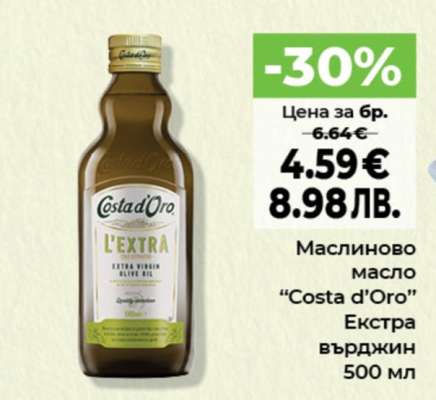Маслиново масло “Costa d’Oro” Екстра върджин