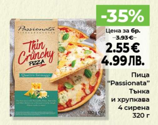 Пица Passionata