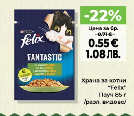 Храна за котки FELIX