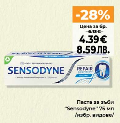 Паста за зъби SENSODYNE