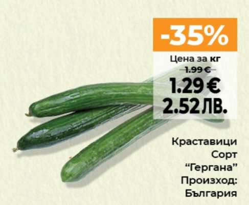 Краставици