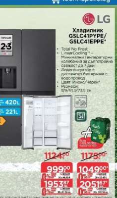 Хладилник GSLC41RUPE/GSLC41EPPE