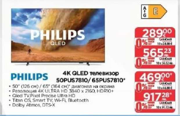 PHILIPS 4K QLED телевизор 50PUS7810/65PUS7810