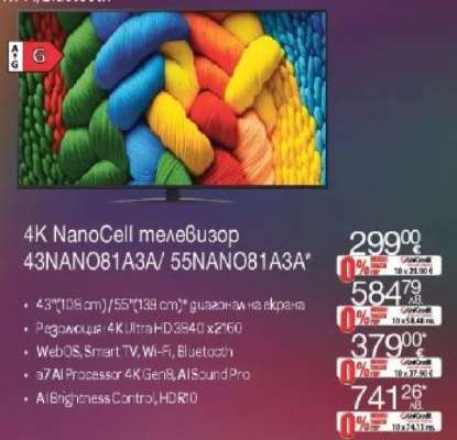 4K NanoCell телевизор 43NANO81A3A/ 55NANO81A3A