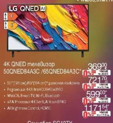 4K QNED телевизор 50QNED84A3C / 65QNED84A3C