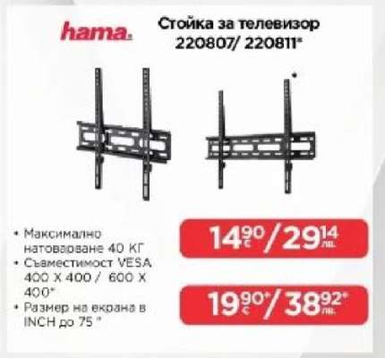 Стойка за телевизор