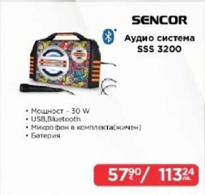 Аудио система SSS 3200