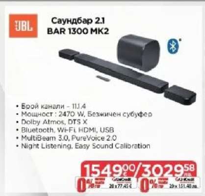 Саундбар 2.1 BAR 1300 MK2