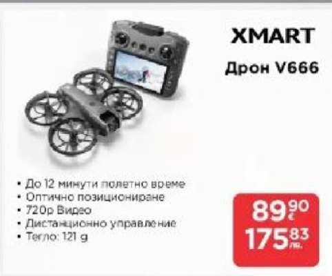 XMART Дрон V666