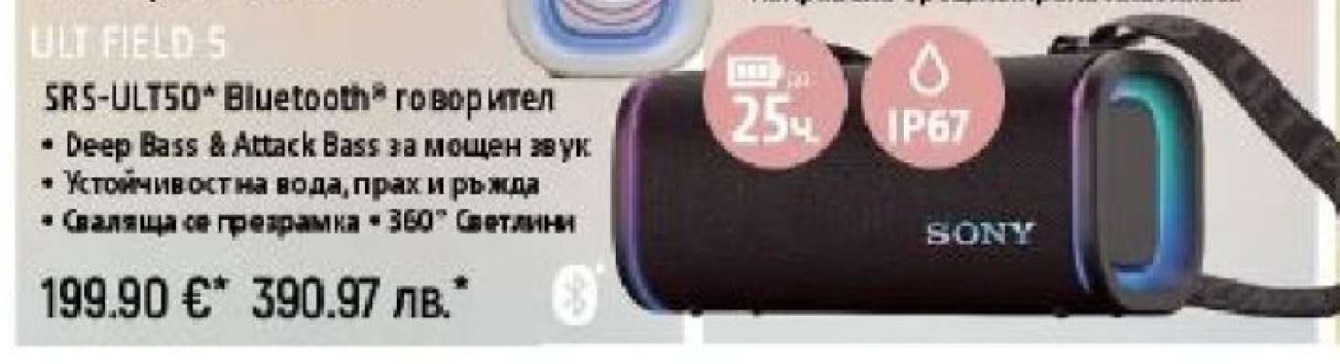 SRS-ULT50® Bluetooth® говорител