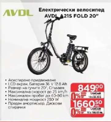 Електрически велосипед AVDL A21S FOLD 20”