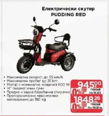 Електрически скутер PUDDING RED