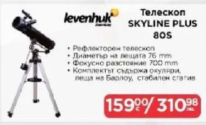 Телескоп SKYLINE PLUS 80S