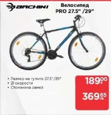Велосипед PRO 27.5"/29"