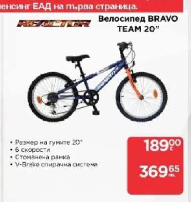 Велосипед BRAVO TEAM 20″