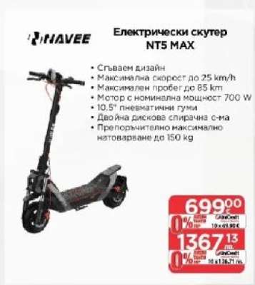 Електрически скутер NT5 MAX