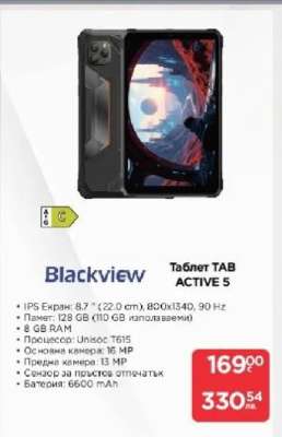 Таблет TAB ACTIVE 5