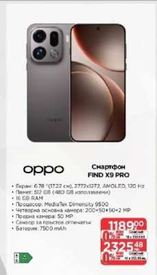 Смартфон FIND X9 PRO