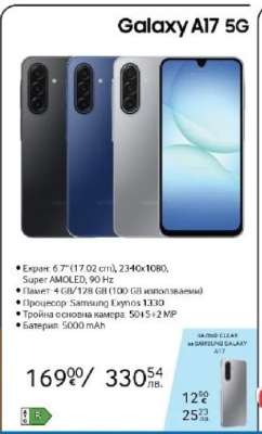 Galaxy A17 5G