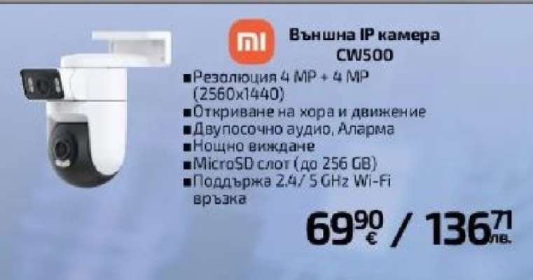 Външна IP камера CW500