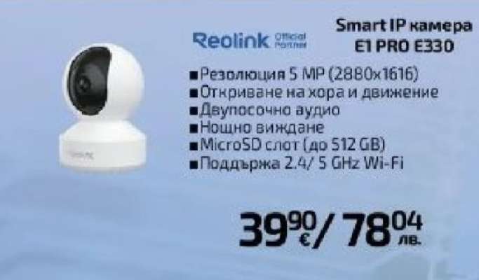 Smart IP камера E1 PRO E330