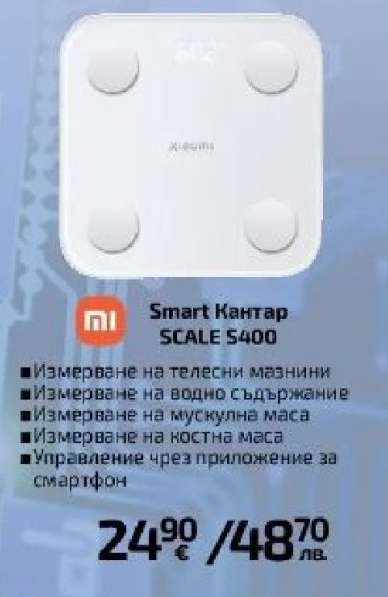 Smart Кантар SCALE S400